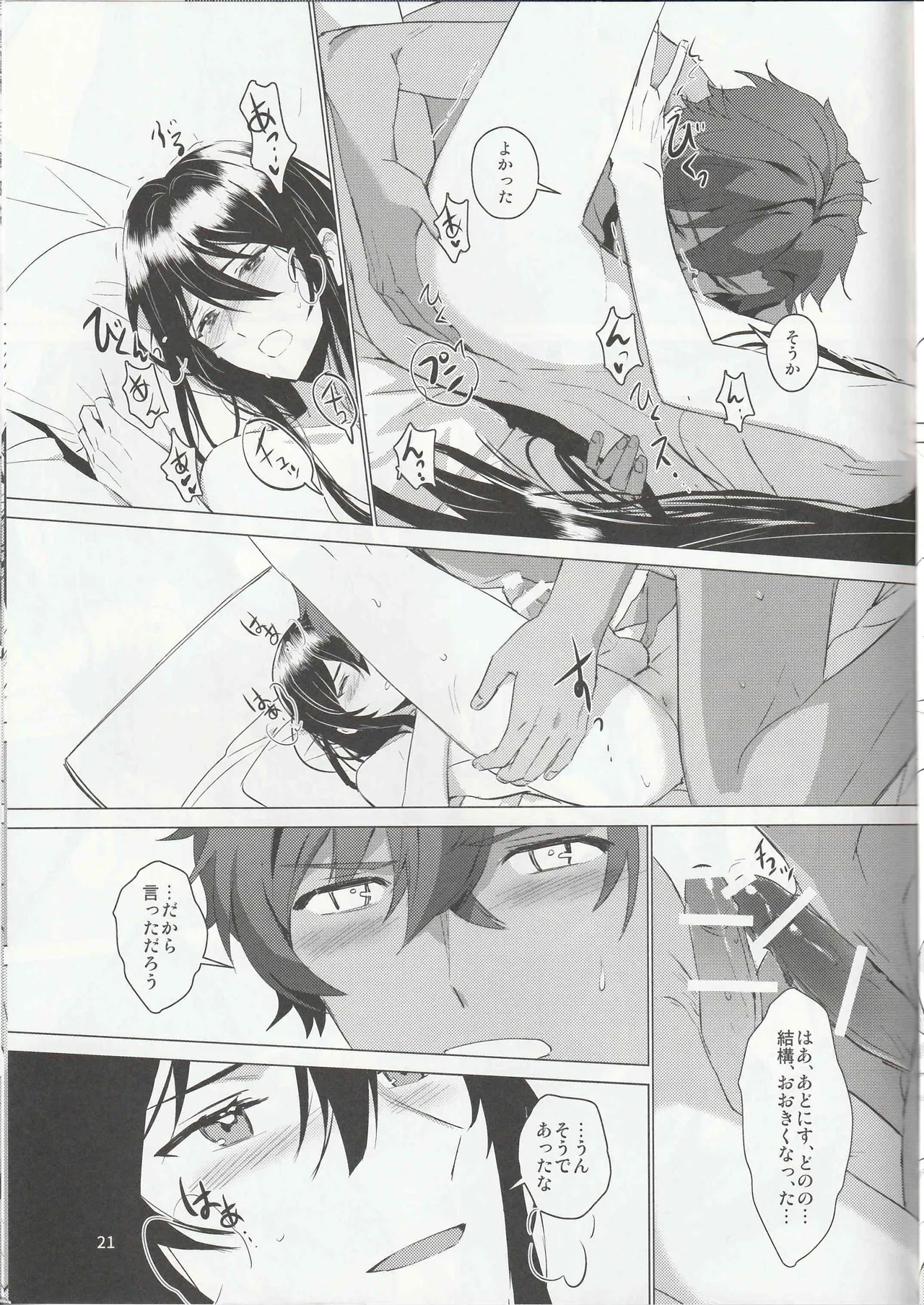 ある武士ドルの初夜事情 - page20