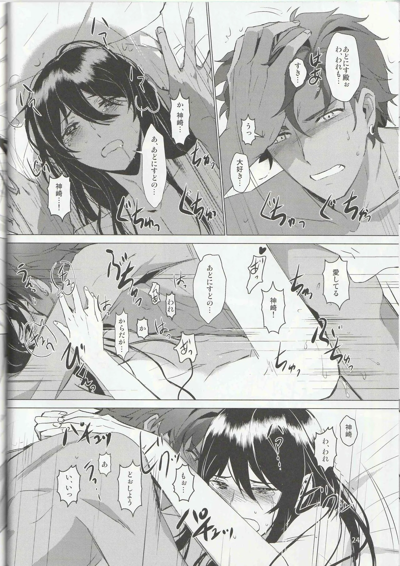 ある武士ドルの初夜事情 - page23