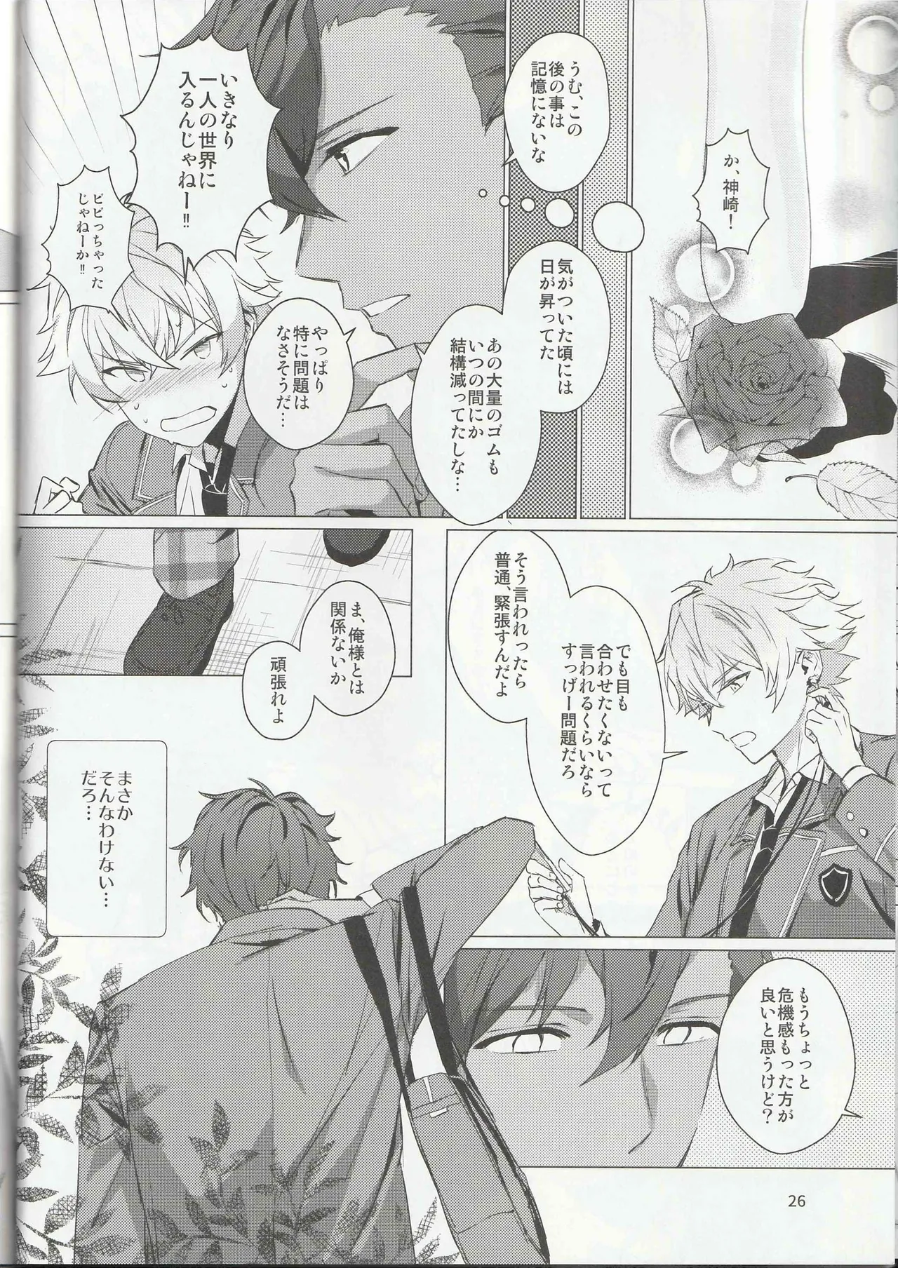 ある武士ドルの初夜事情 - page25