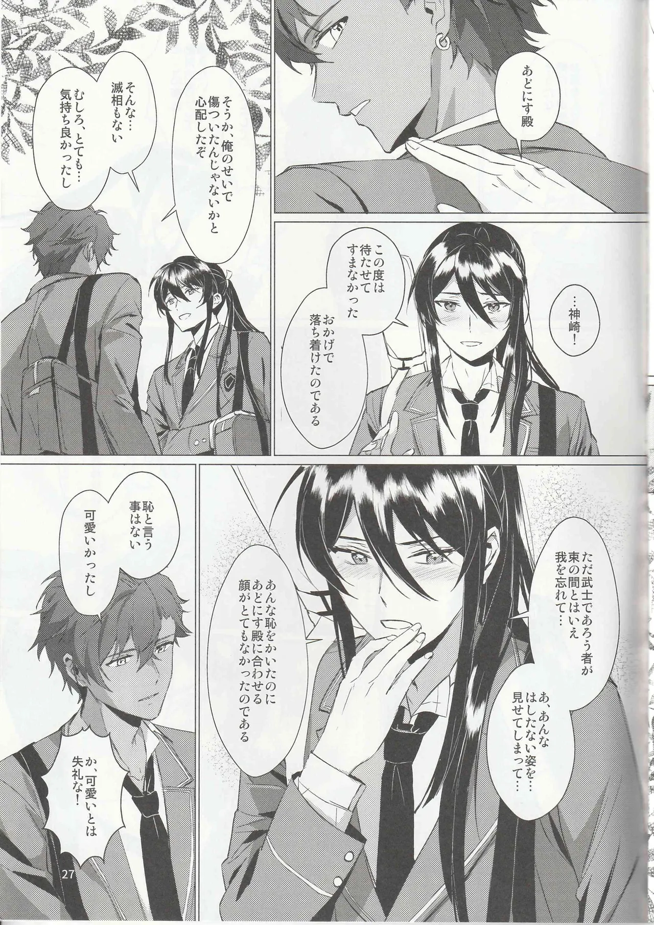 ある武士ドルの初夜事情 - page26