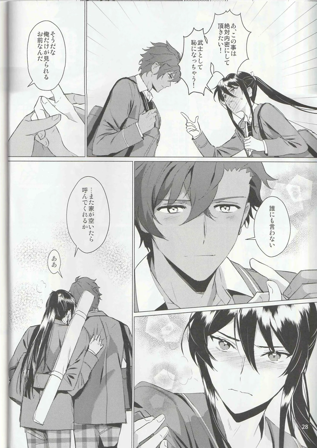 ある武士ドルの初夜事情 - page27