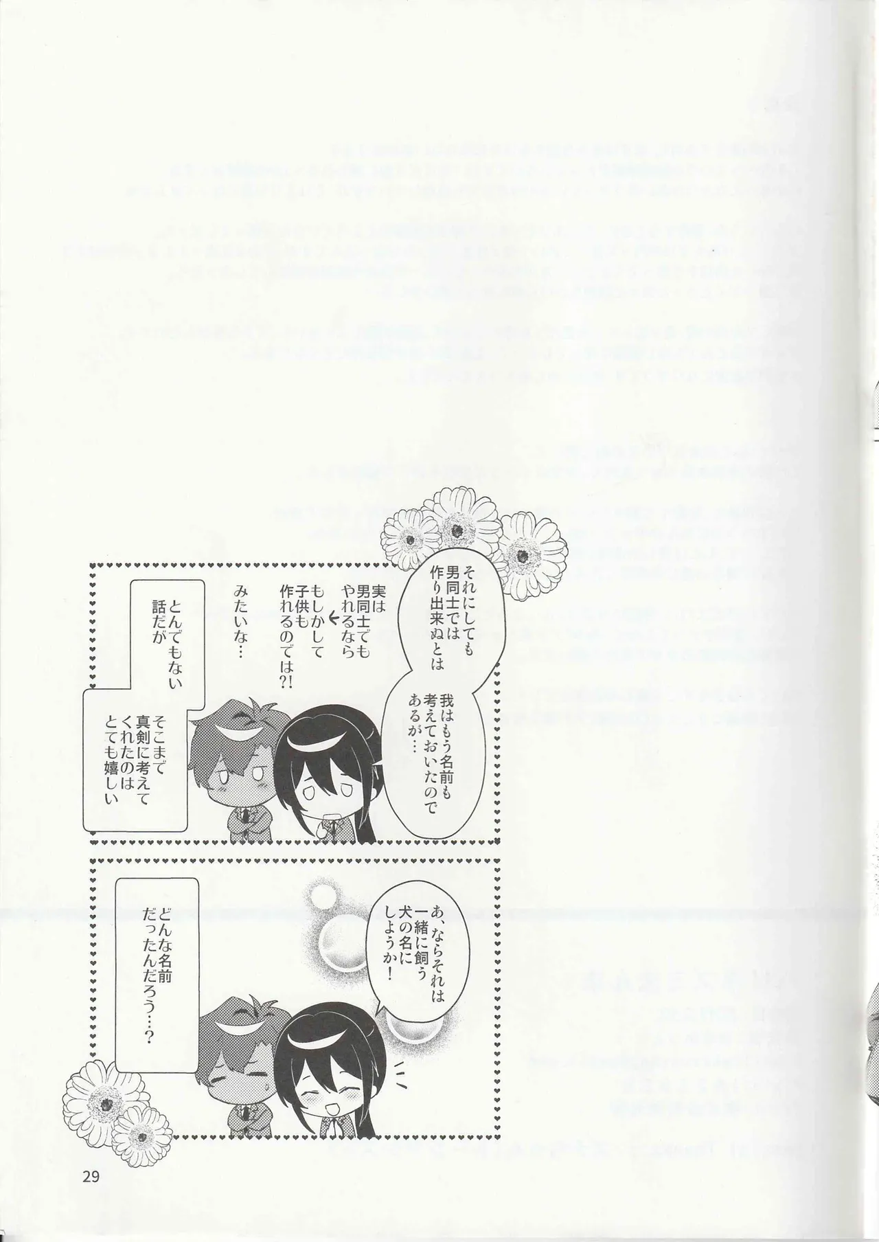 ある武士ドルの初夜事情 - page28