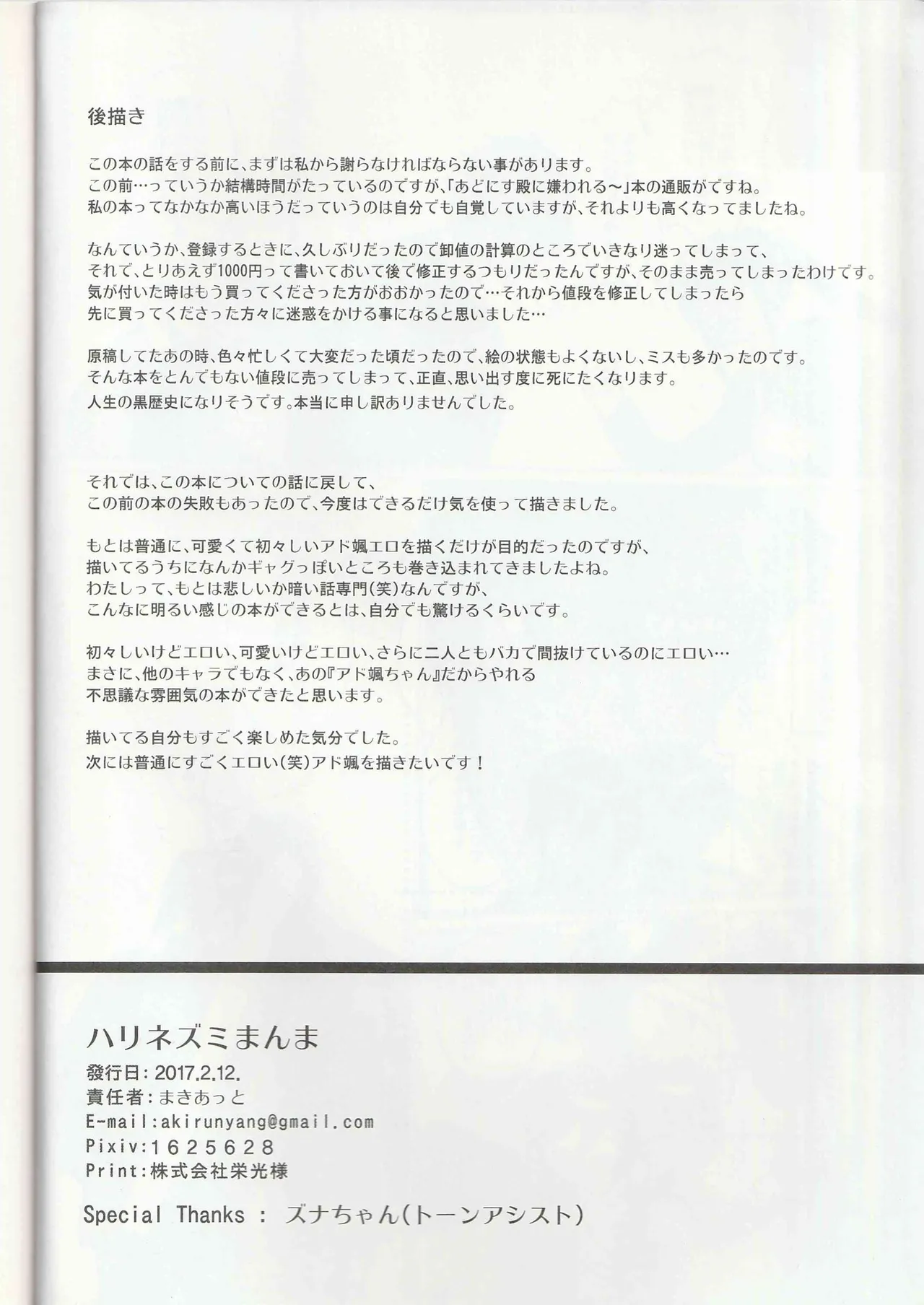 ある武士ドルの初夜事情 - page29