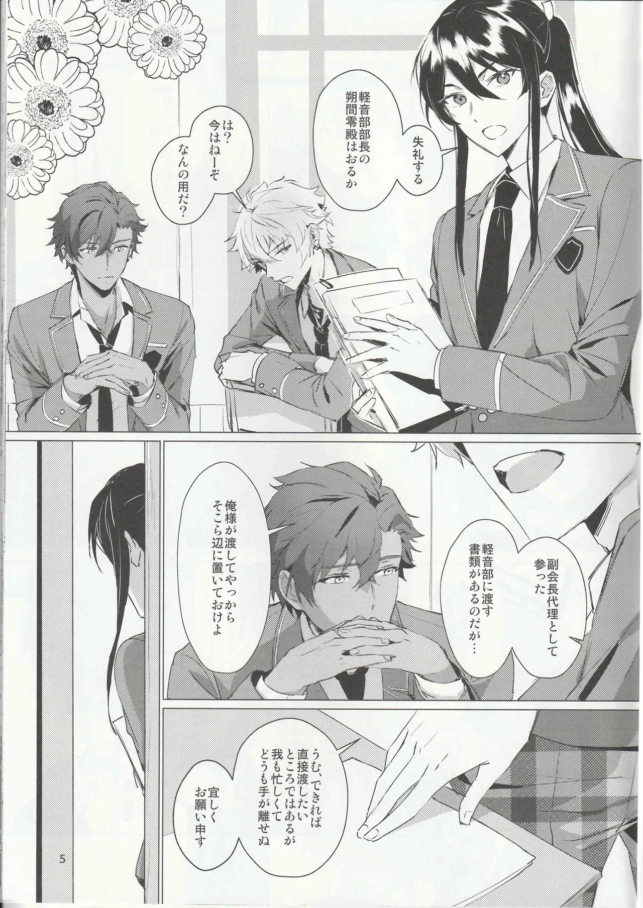 ある武士ドルの初夜事情 - page4