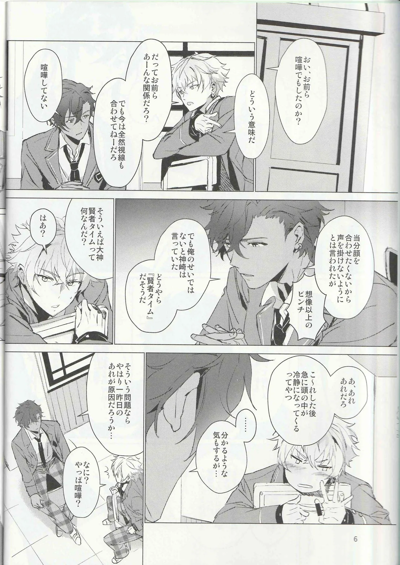 ある武士ドルの初夜事情 - page5