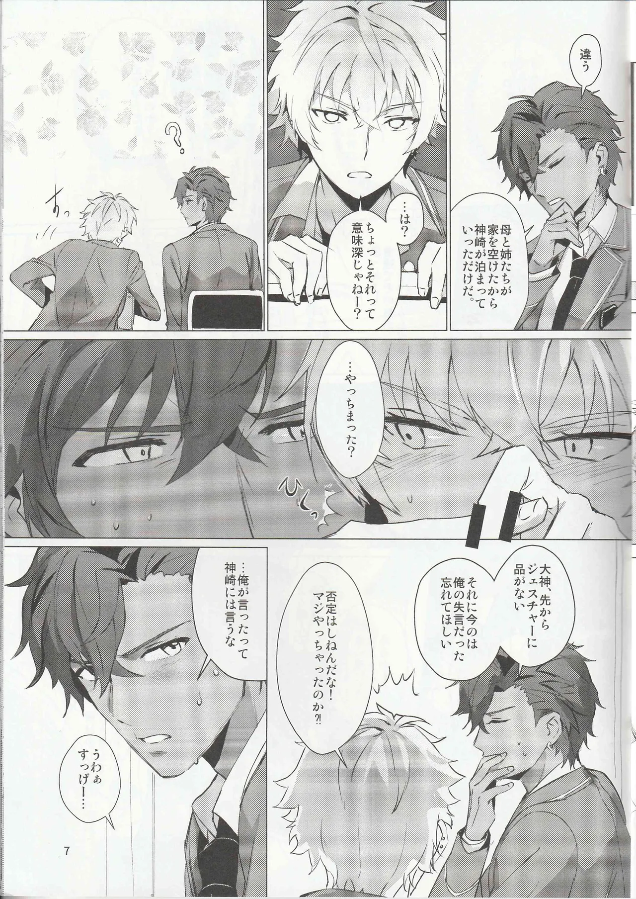 ある武士ドルの初夜事情 - page6
