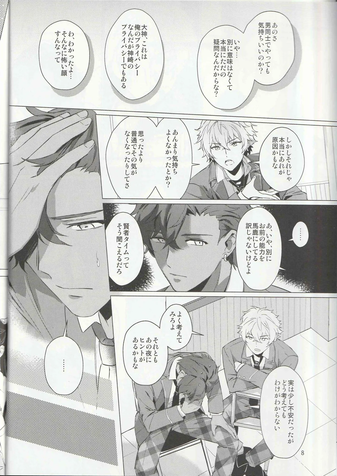 ある武士ドルの初夜事情 - page7
