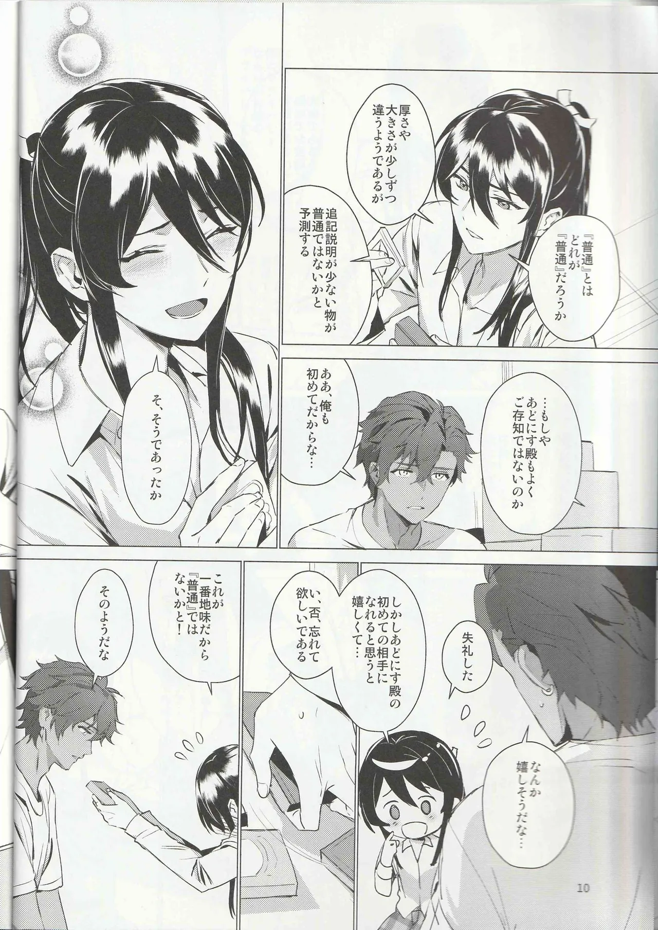 ある武士ドルの初夜事情 - page9