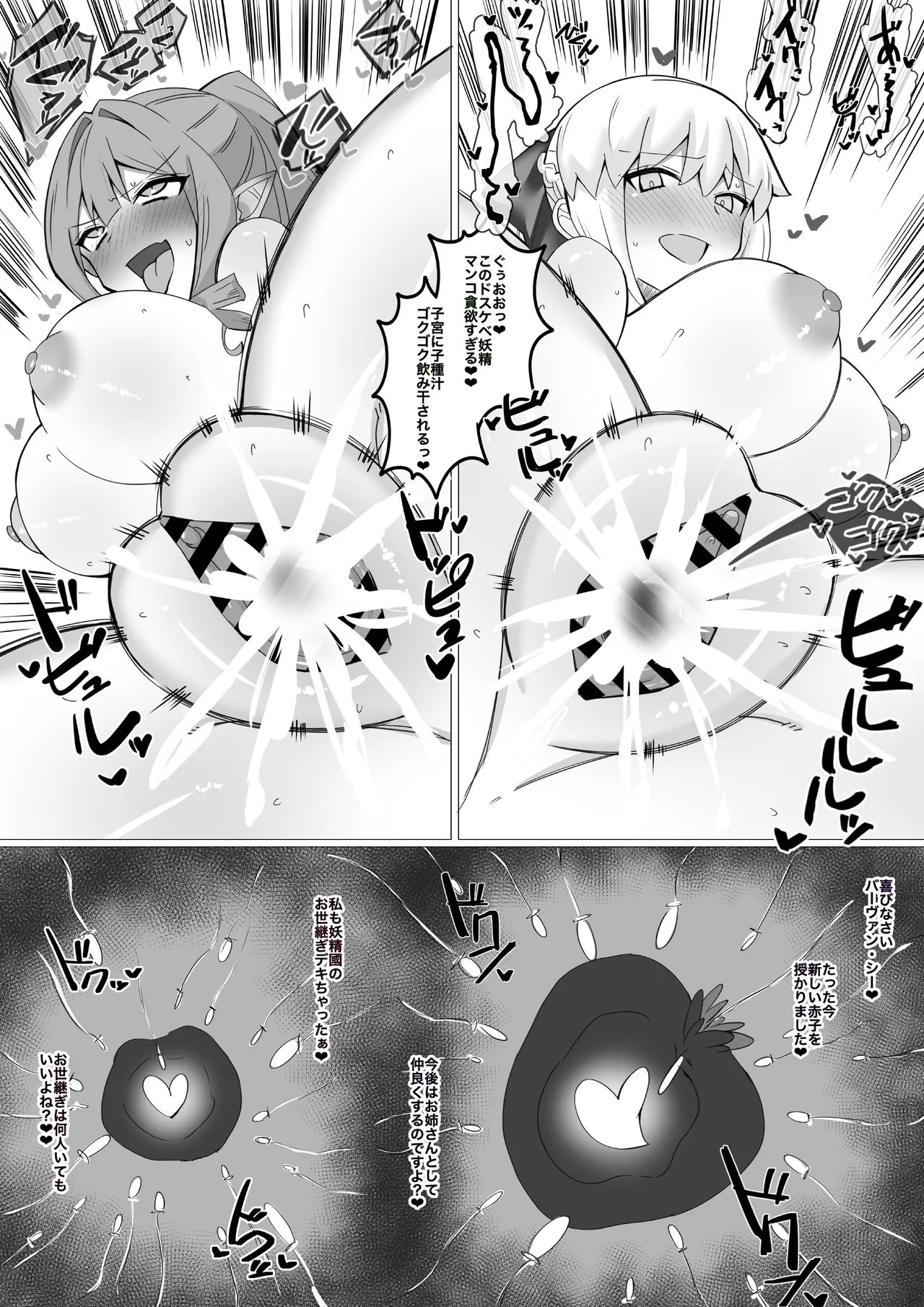 新年、初・エッチ妖精❤︎ - page5