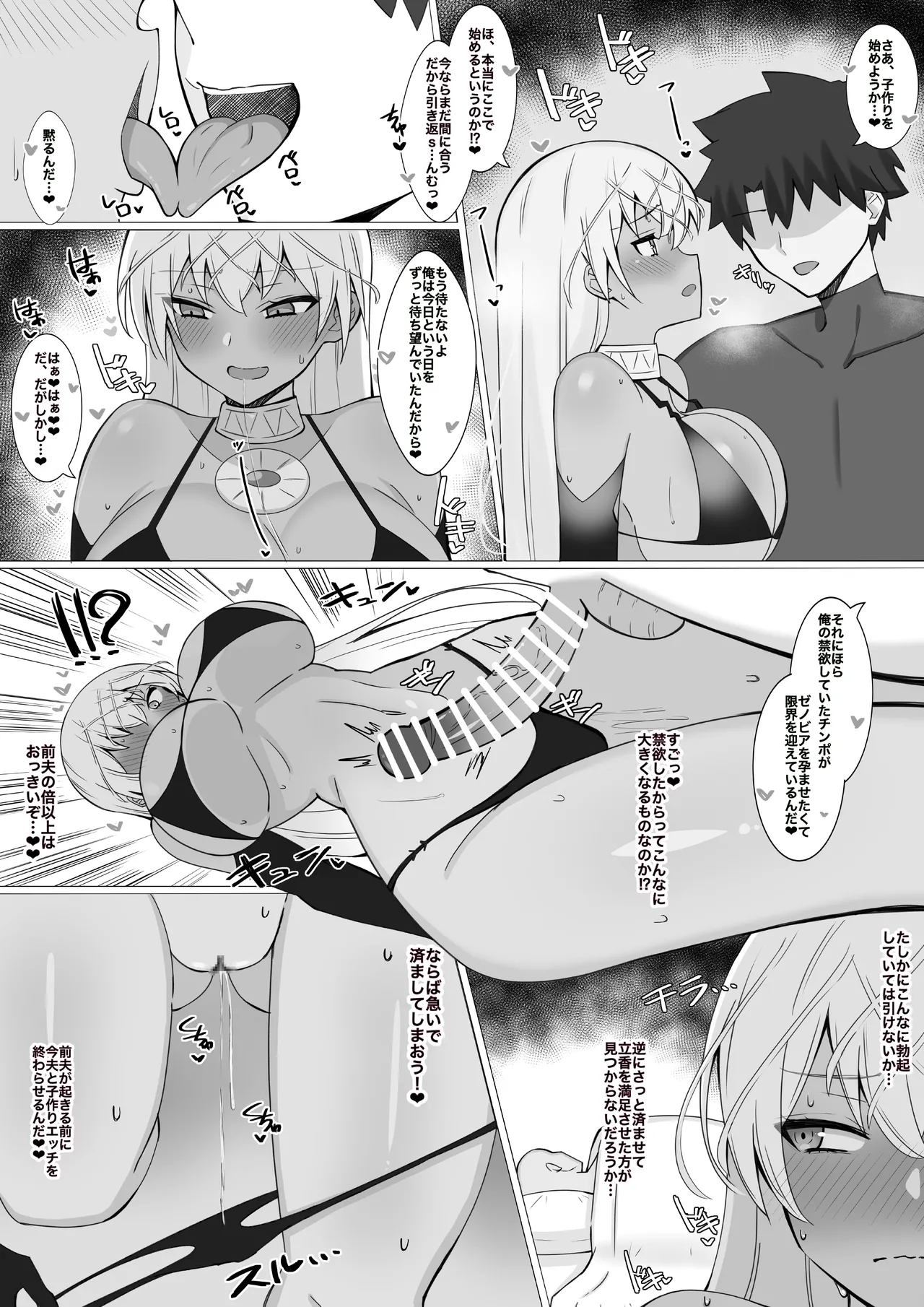前夫の寝る前で今夫としっぽりと❤︎ ゼノビア編 - page2