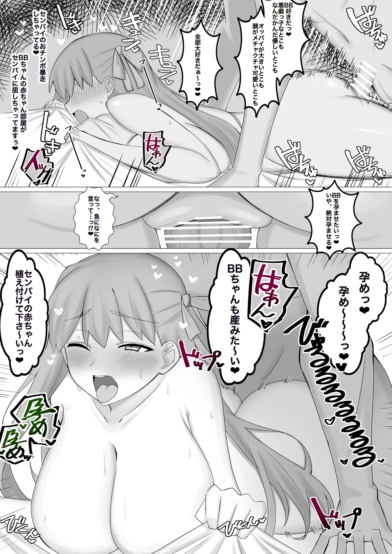 BBちゃんと絆を確かめ合う話❤︎ - page3