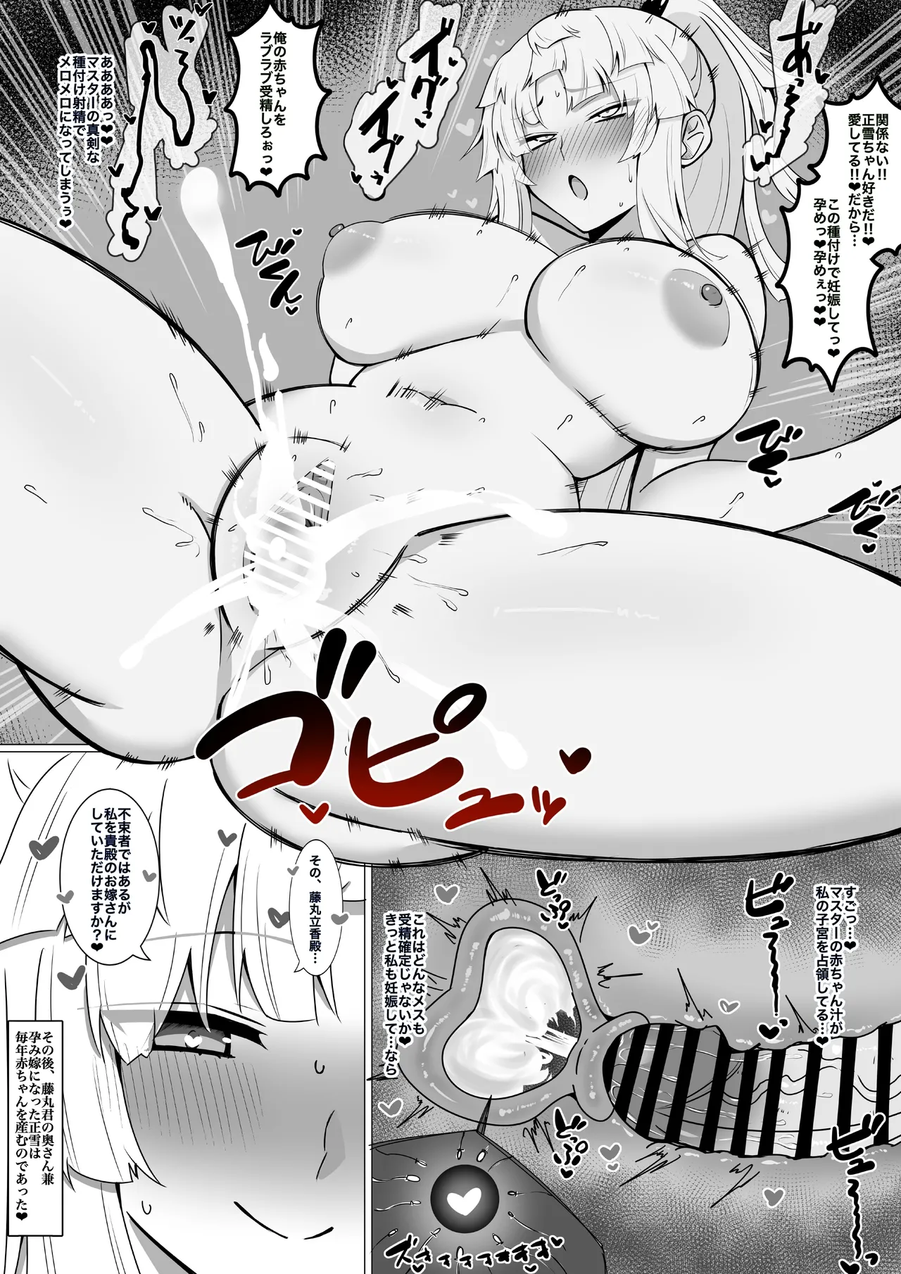 正雪先生と昼の勉強・夜の勉強❤︎ - page4