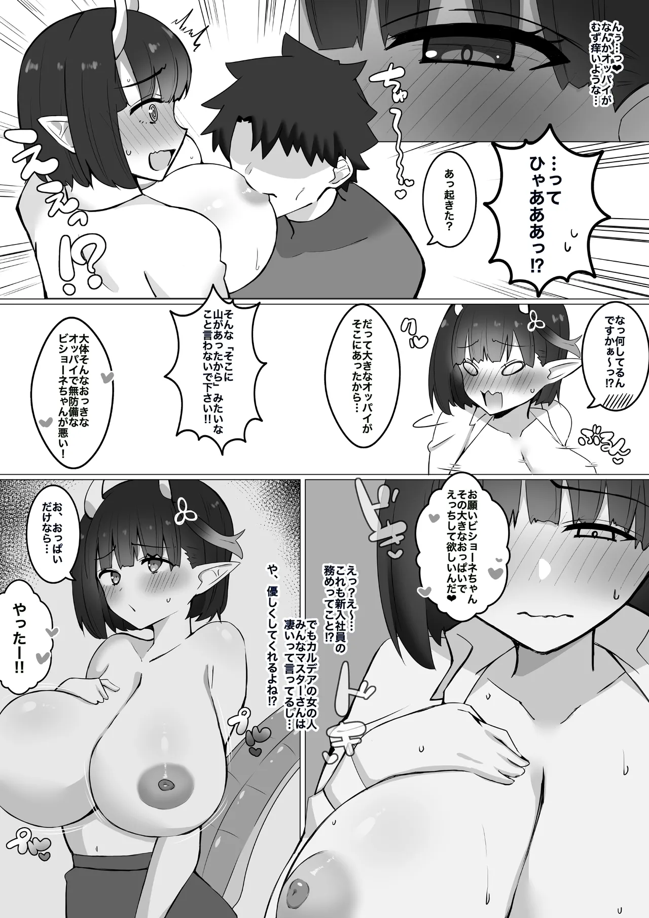 歓迎会で泥酔流され子作り❤︎ - page2