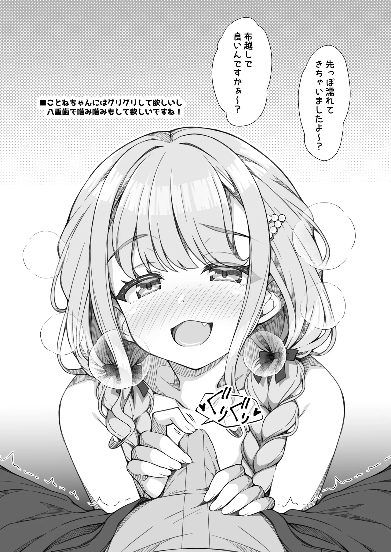 ガクマスペロペロ - page3