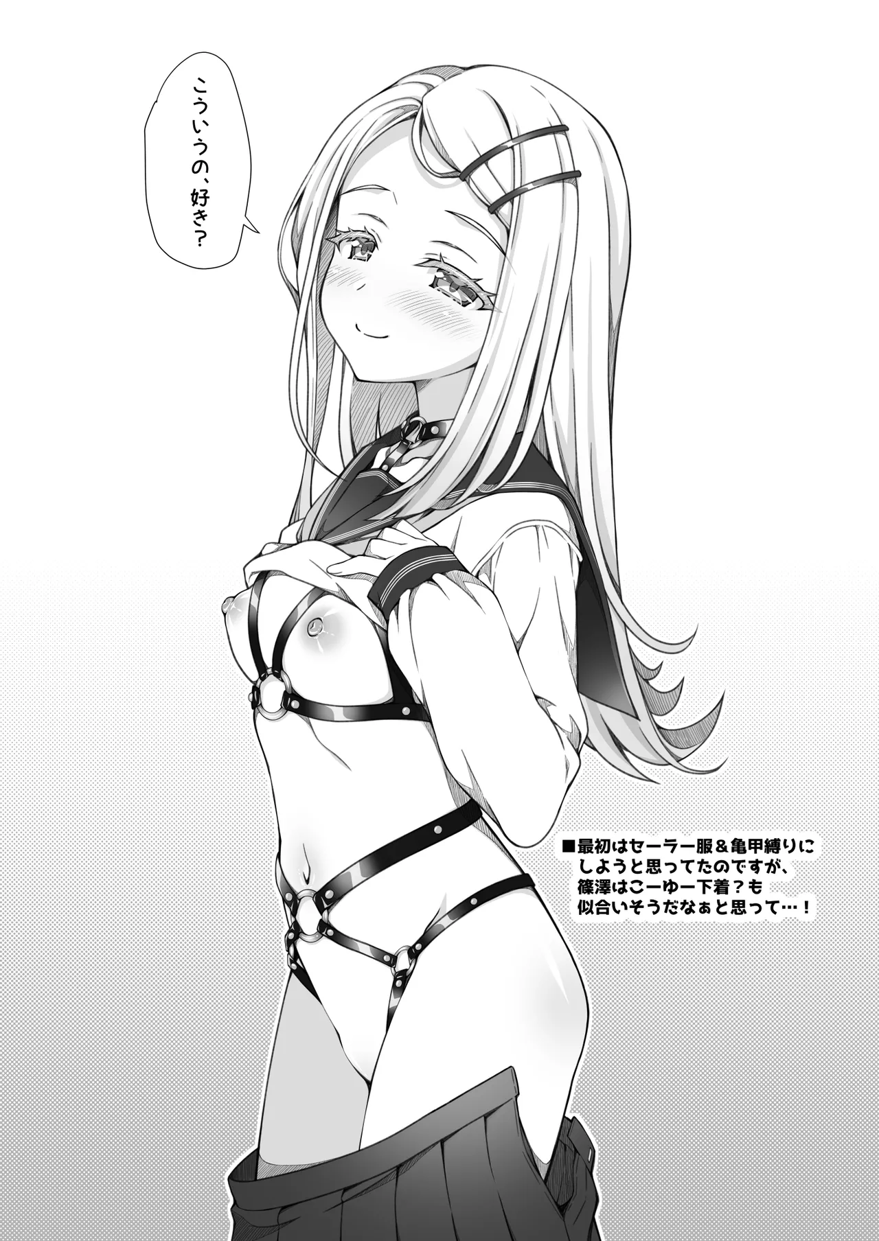ガクマスペロペロ - page8