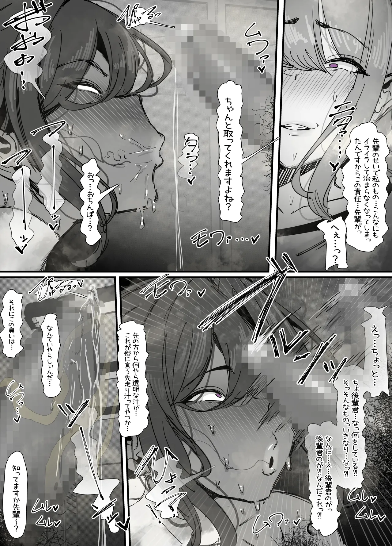 牝臭フェロモン先輩の強○脇嗅がせ行為を返り討ちにする後輩ふたなりの話 - page9