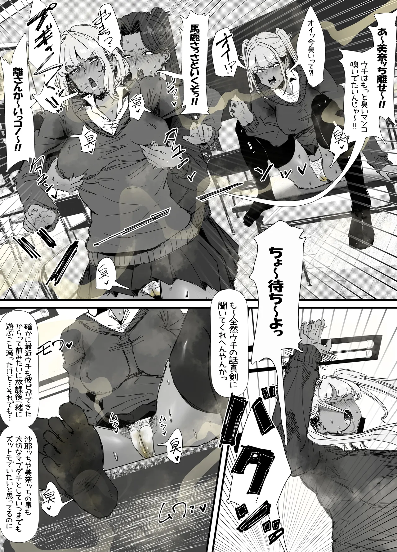 臭せぇ～黒ギャルに強○マン嗅ぎさせられてフタナリチンポ勃起させちゃう陰キャの話 - page10