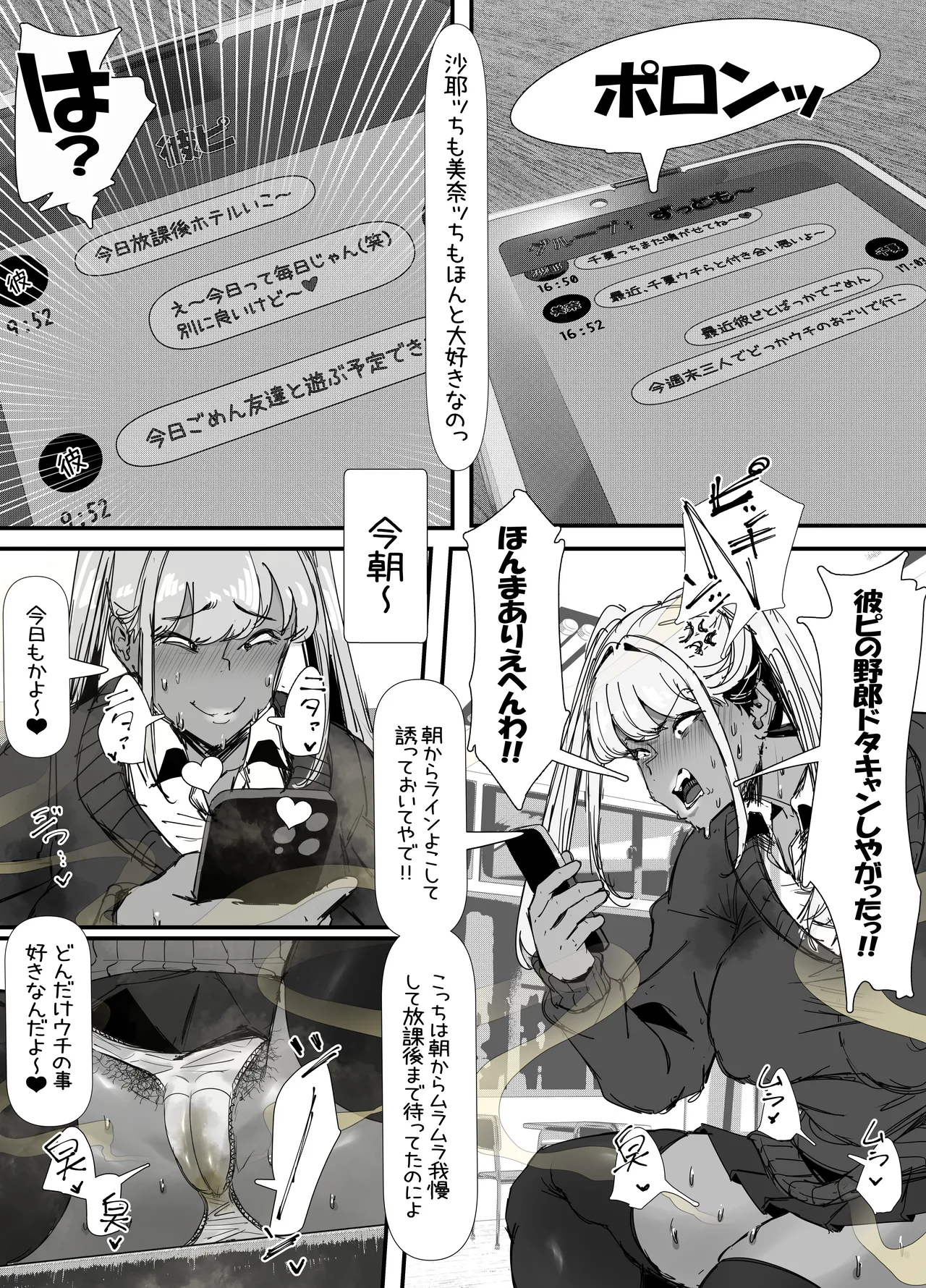臭せぇ～黒ギャルに強○マン嗅ぎさせられてフタナリチンポ勃起させちゃう陰キャの話 - page11
