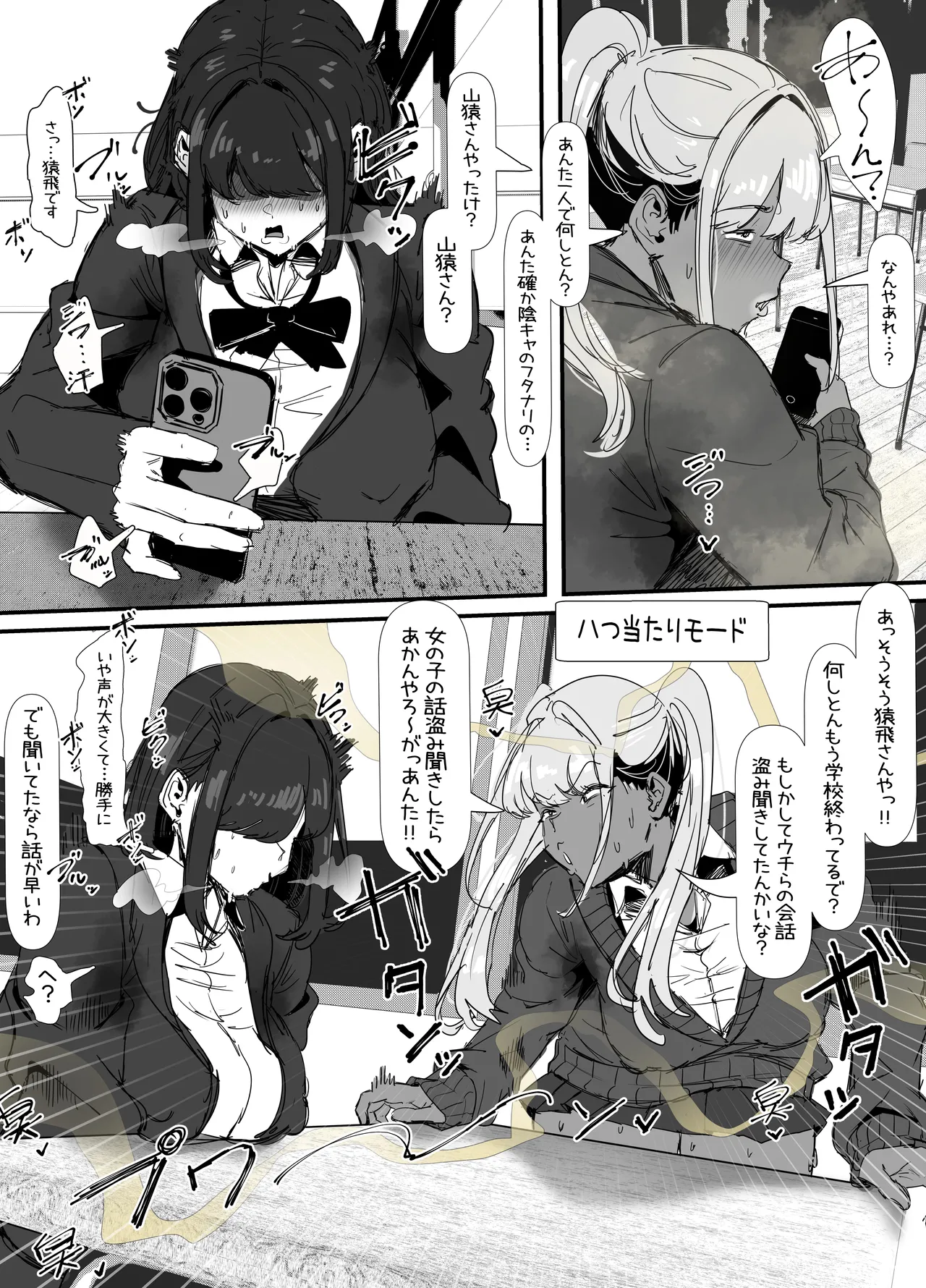 臭せぇ～黒ギャルに強○マン嗅ぎさせられてフタナリチンポ勃起させちゃう陰キャの話 - page12