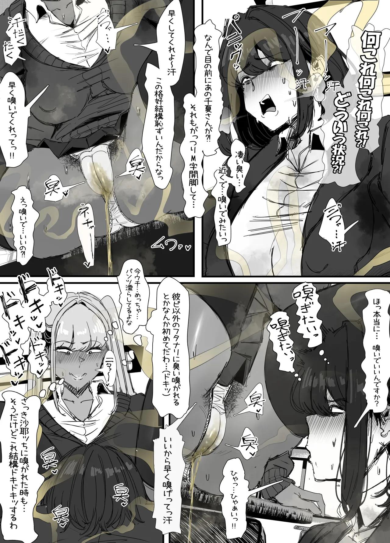 臭せぇ～黒ギャルに強○マン嗅ぎさせられてフタナリチンポ勃起させちゃう陰キャの話 - page14