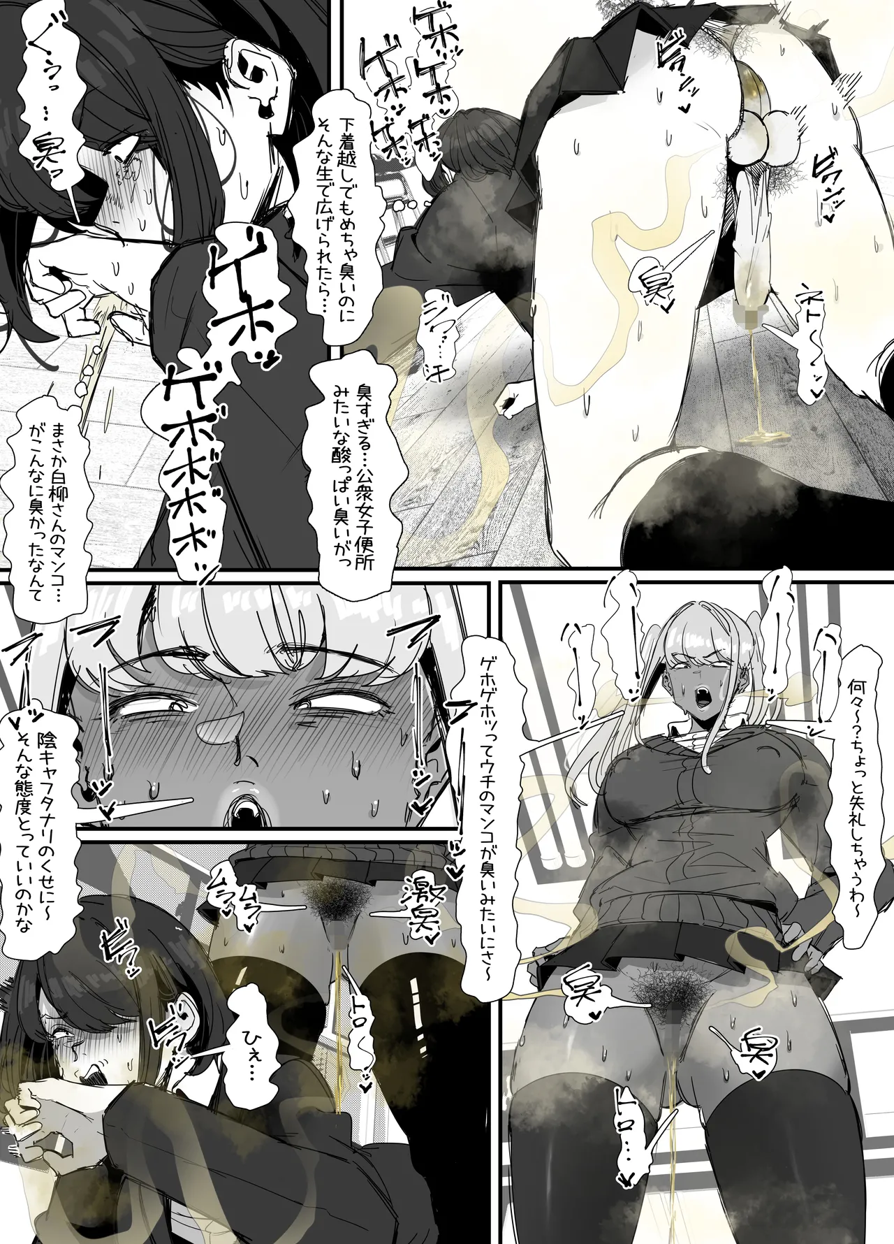 臭せぇ～黒ギャルに強○マン嗅ぎさせられてフタナリチンポ勃起させちゃう陰キャの話 - page18