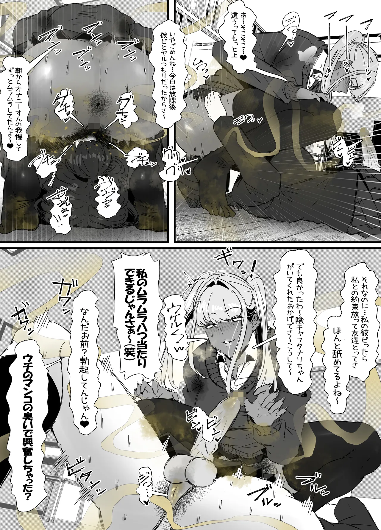臭せぇ～黒ギャルに強○マン嗅ぎさせられてフタナリチンポ勃起させちゃう陰キャの話 - page19