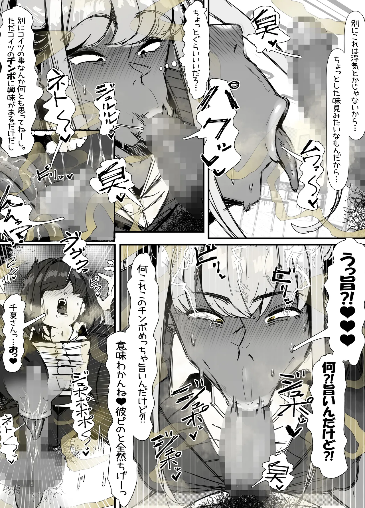 臭せぇ～黒ギャルに強○マン嗅ぎさせられてフタナリチンポ勃起させちゃう陰キャの話 - page21