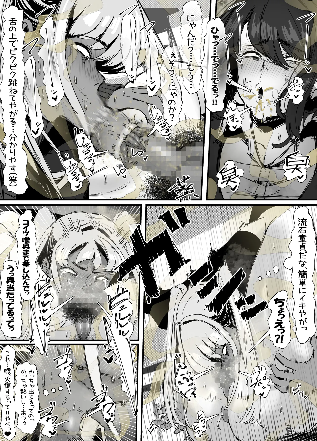 臭せぇ～黒ギャルに強○マン嗅ぎさせられてフタナリチンポ勃起させちゃう陰キャの話 - page23