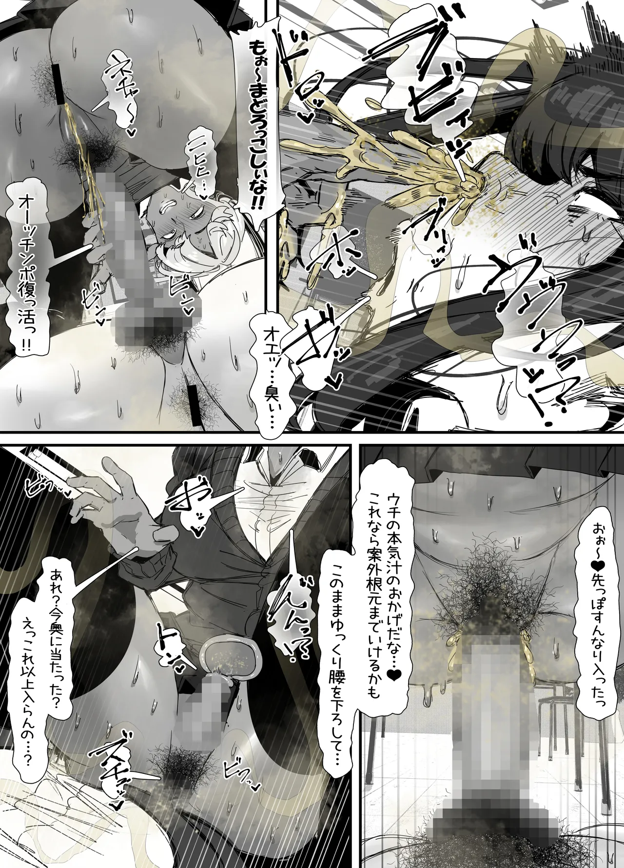 臭せぇ～黒ギャルに強○マン嗅ぎさせられてフタナリチンポ勃起させちゃう陰キャの話 - page26