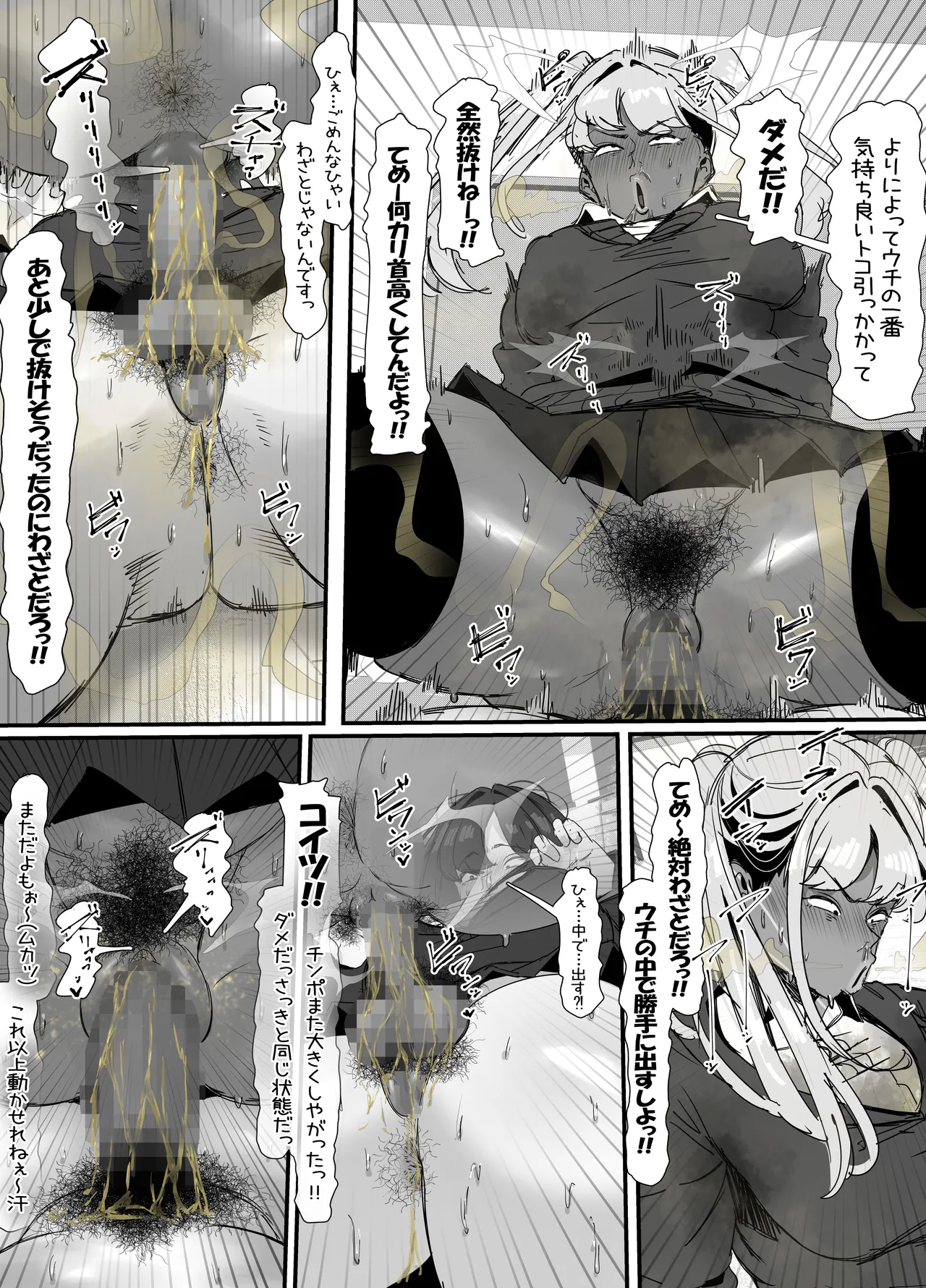 臭せぇ～黒ギャルに強○マン嗅ぎさせられてフタナリチンポ勃起させちゃう陰キャの話 - page34