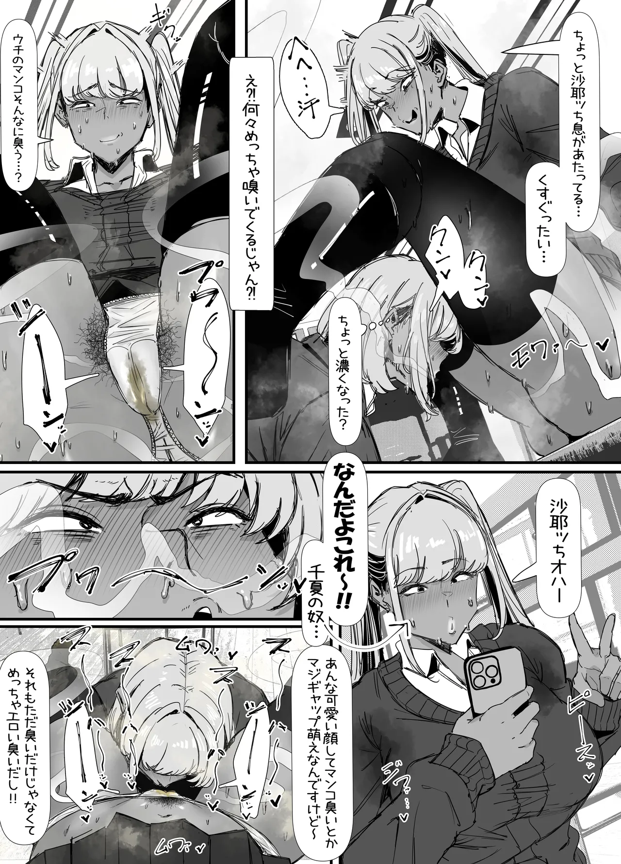 臭せぇ～黒ギャルに強○マン嗅ぎさせられてフタナリチンポ勃起させちゃう陰キャの話 - page8