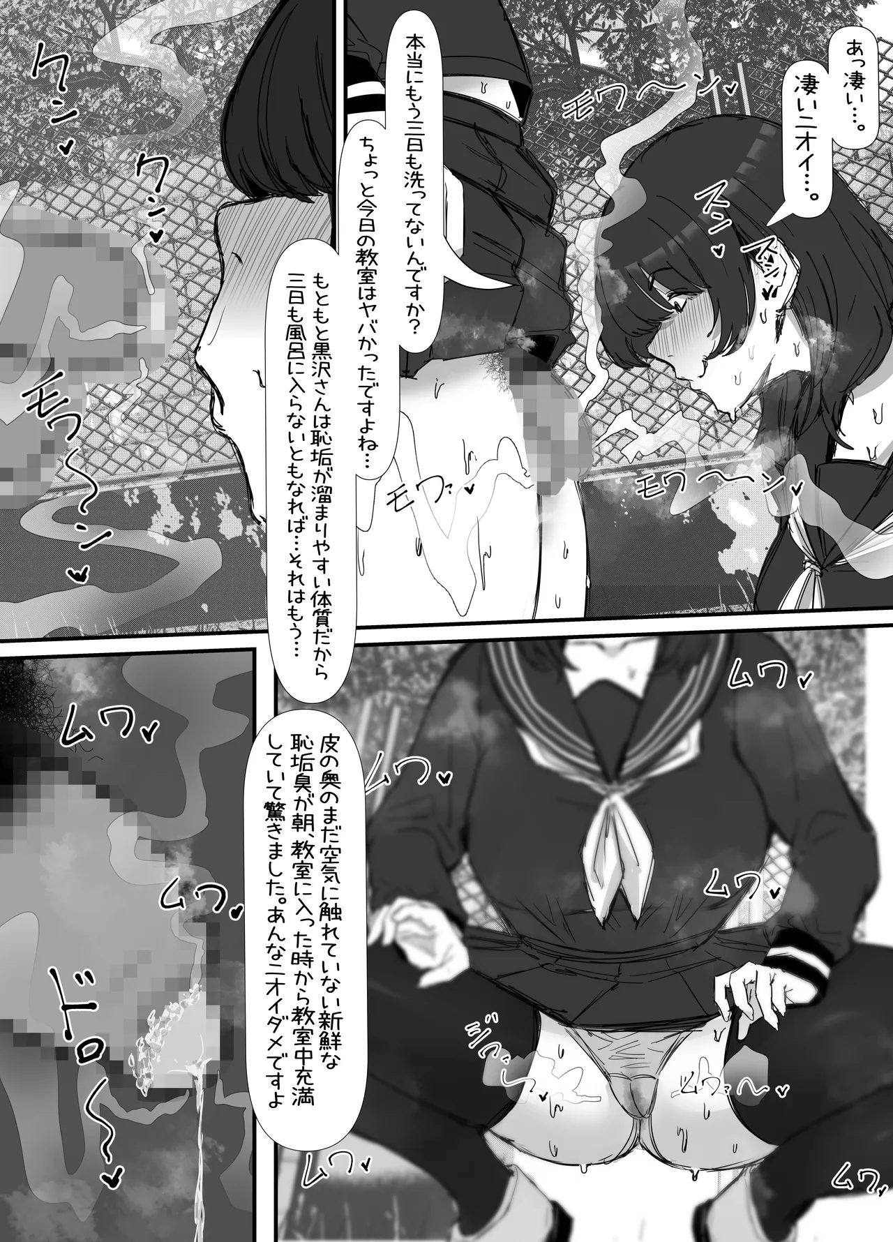 キモくて臭い女にあこがれの親友を犯される話 - page10