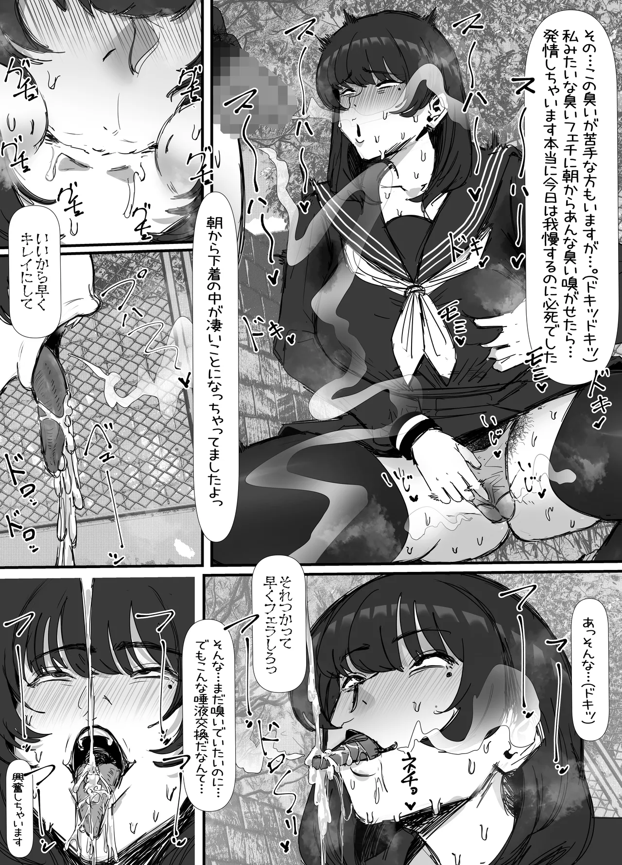 キモくて臭い女にあこがれの親友を犯される話 - page11