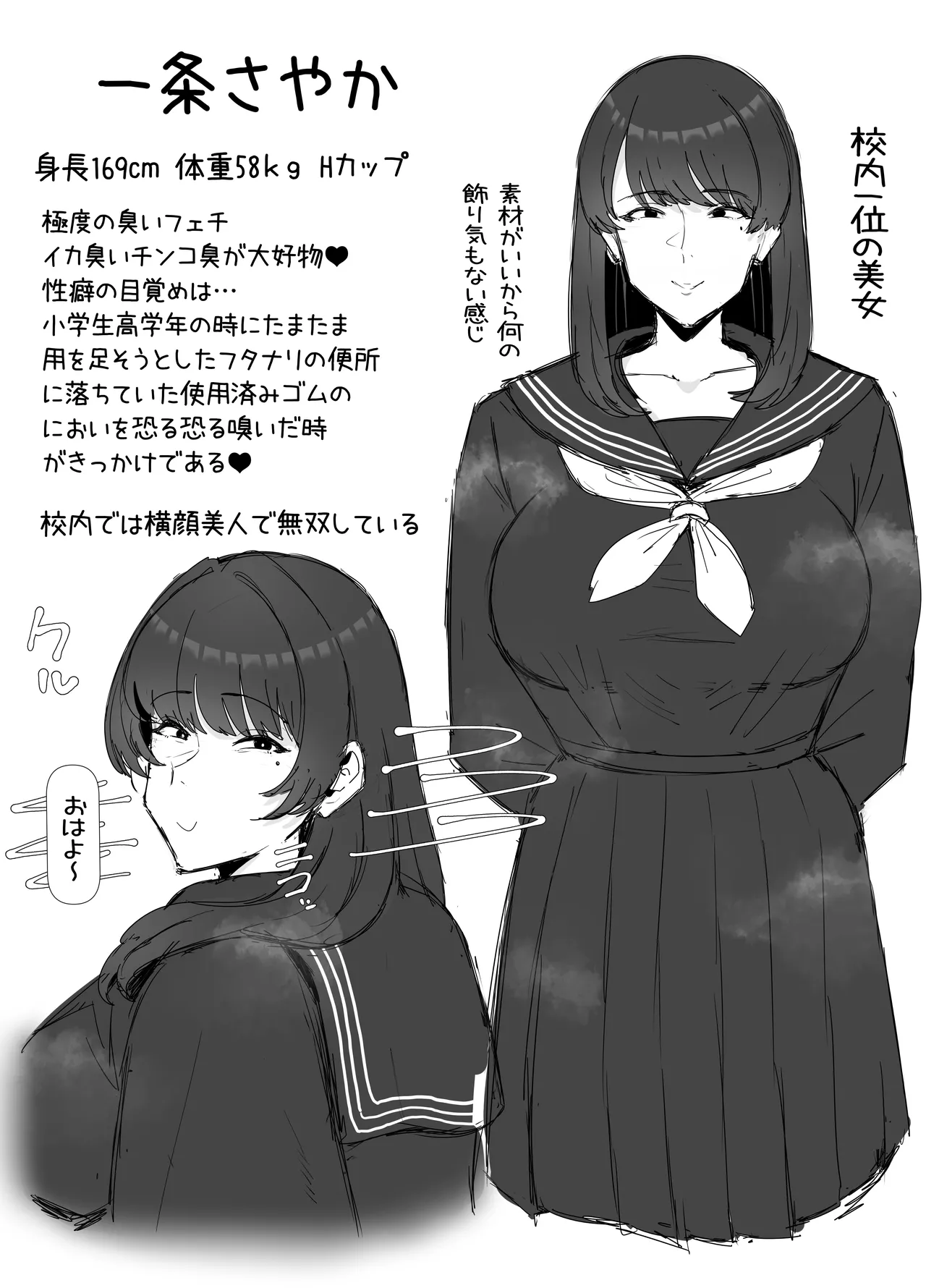 キモくて臭い女にあこがれの親友を犯される話 - page2