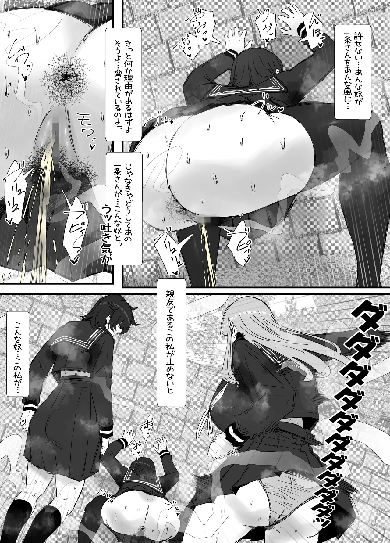 キモくて臭い女にあこがれの親友を犯される話 - page21
