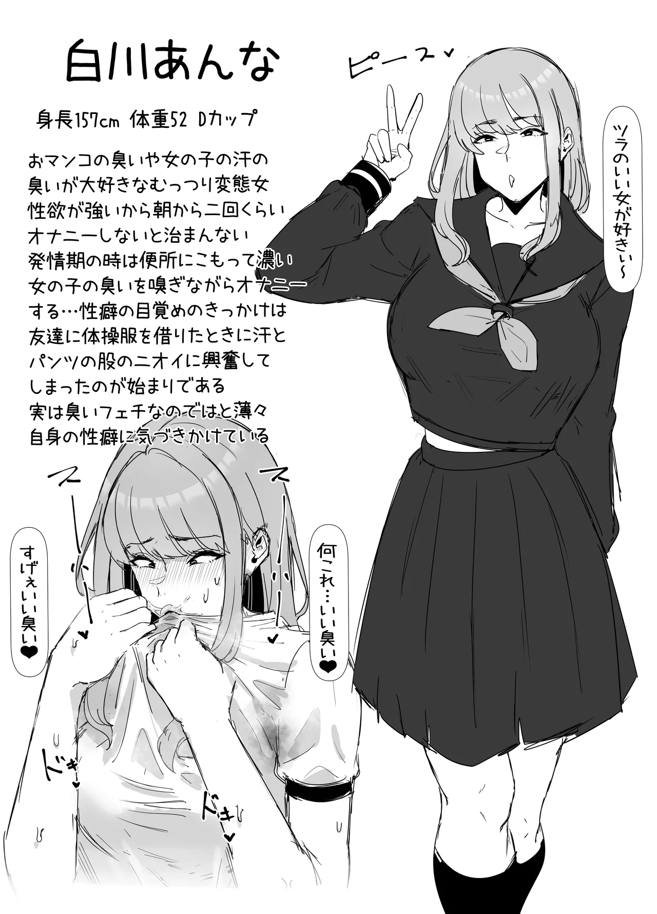 キモくて臭い女にあこがれの親友を犯される話 - page3