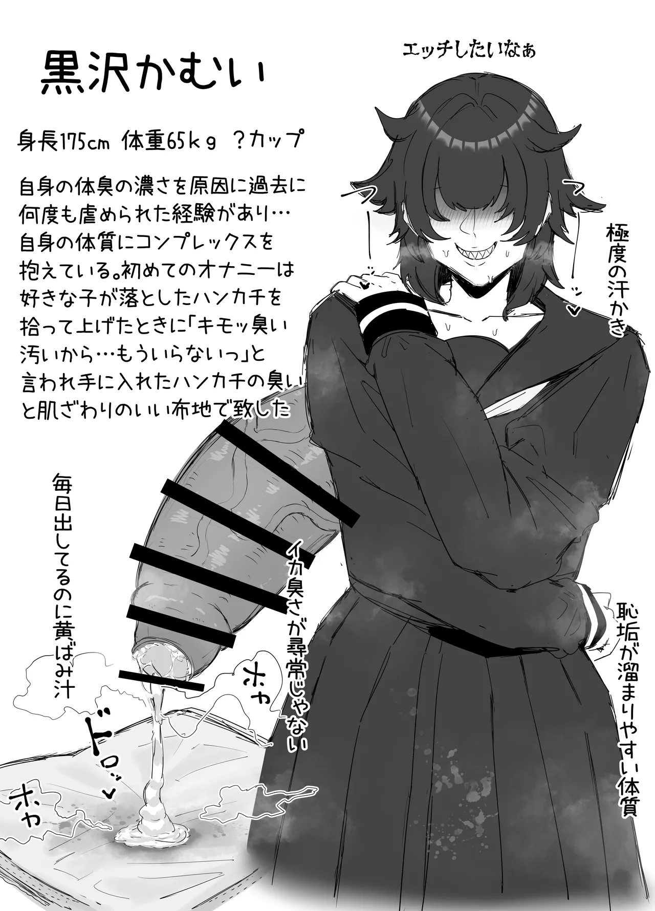キモくて臭い女にあこがれの親友を犯される話 - page4