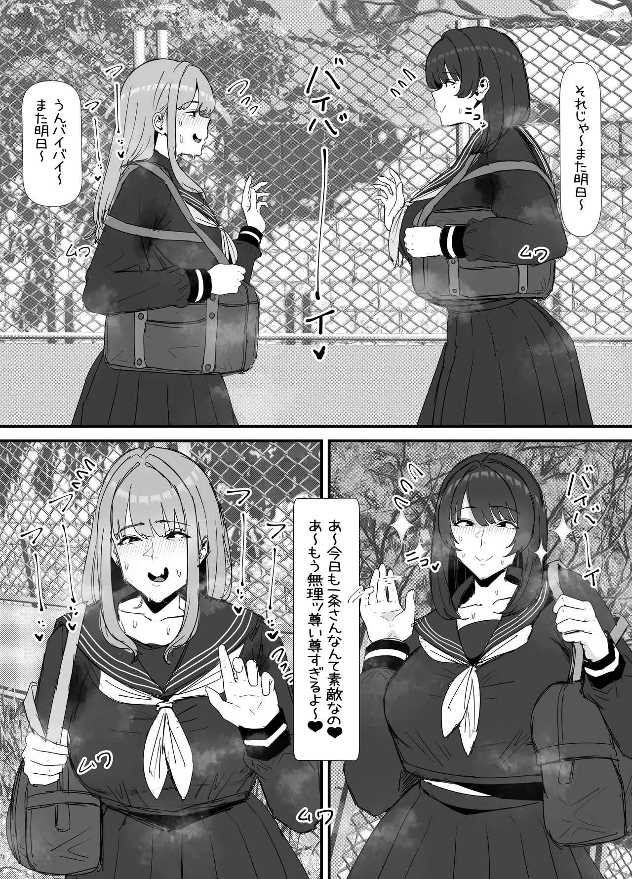 キモくて臭い女にあこがれの親友を犯される話 - page5