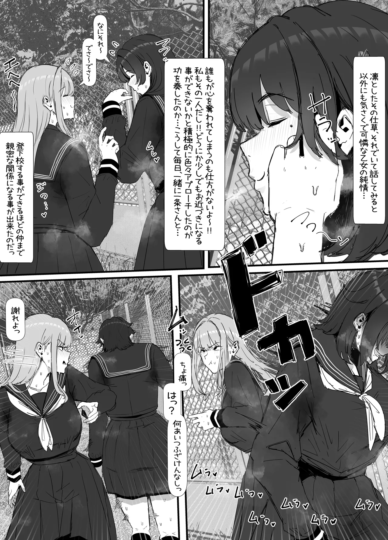 キモくて臭い女にあこがれの親友を犯される話 - page6