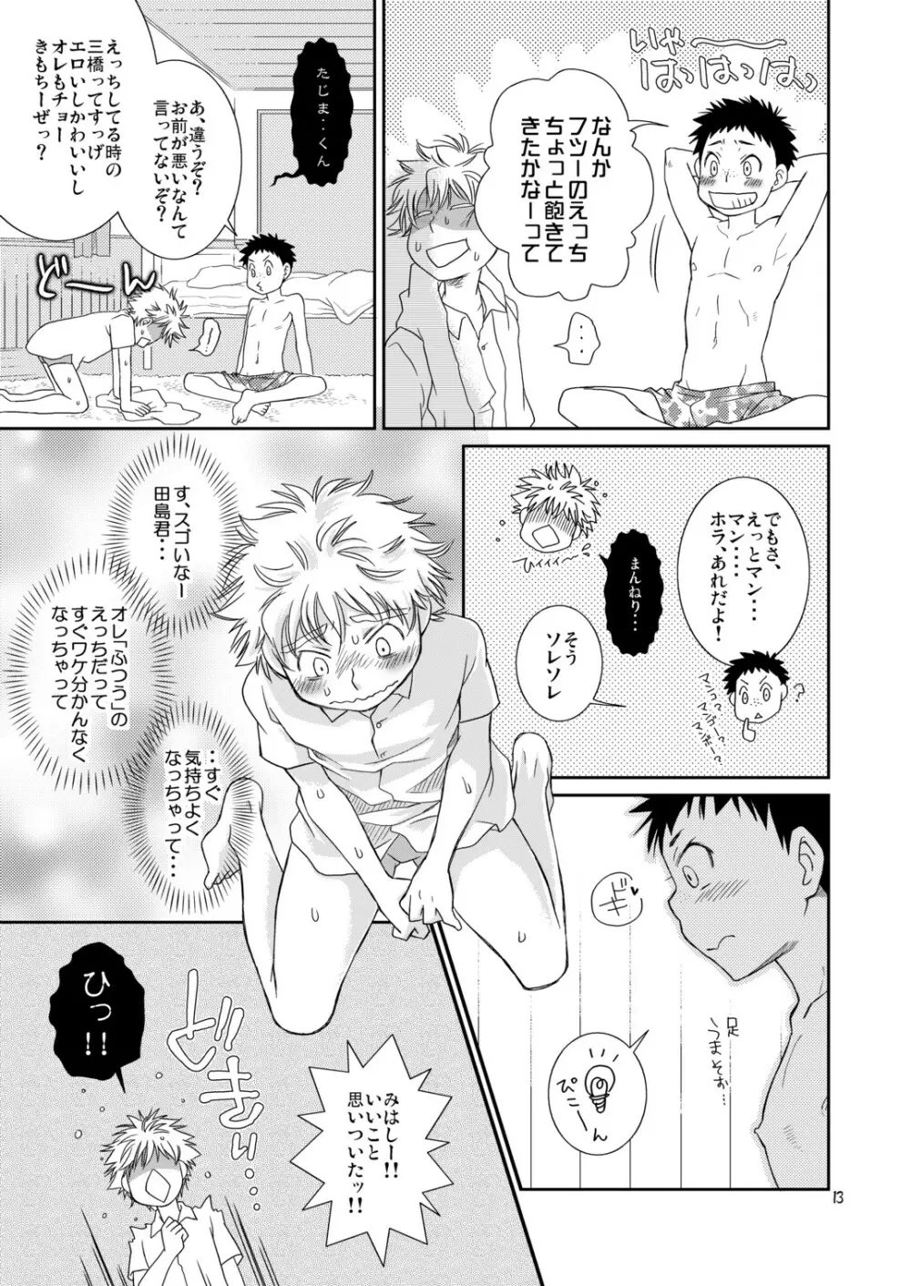 天然嗜好さるべ～じ - page13