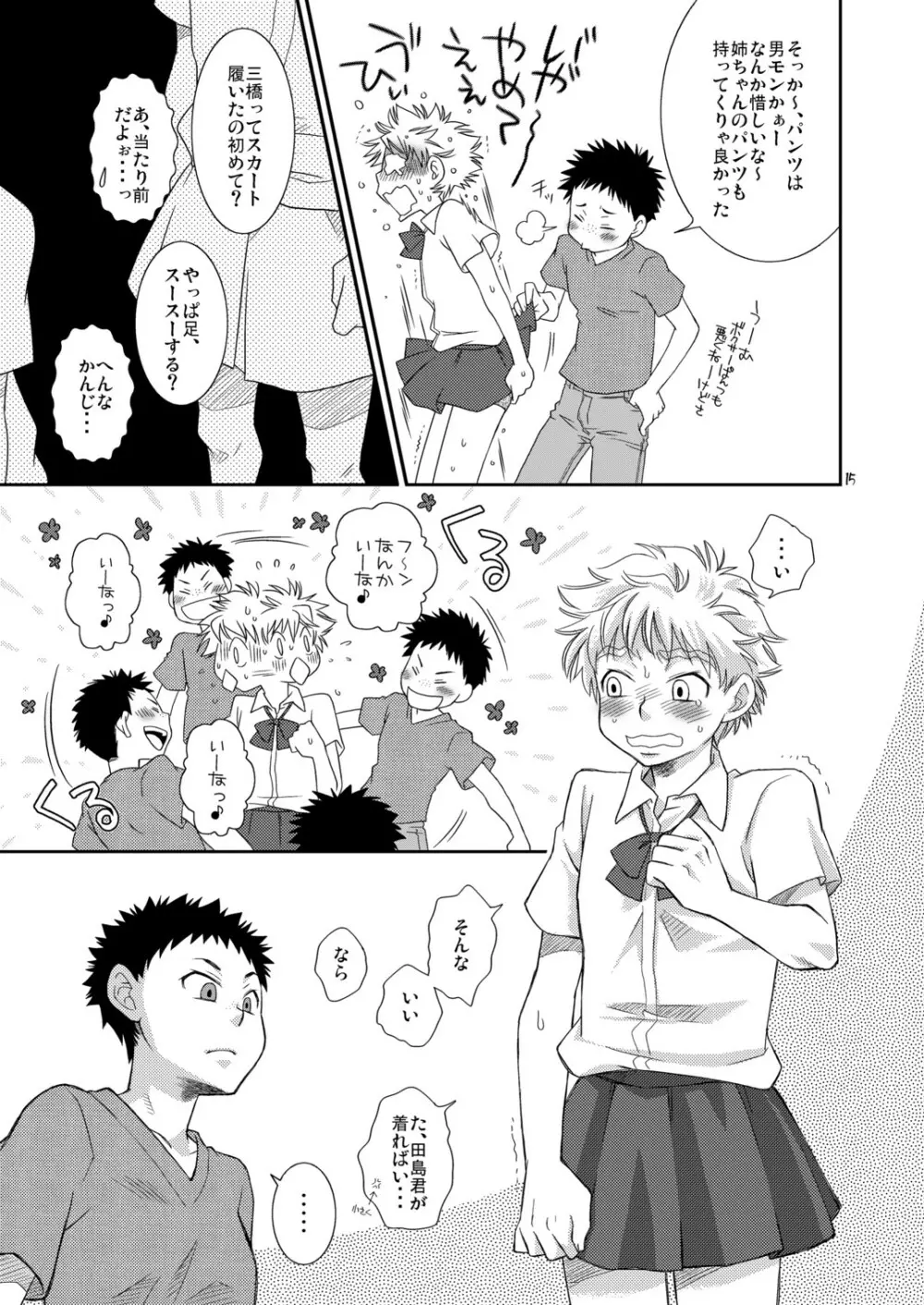 天然嗜好さるべ～じ - page15