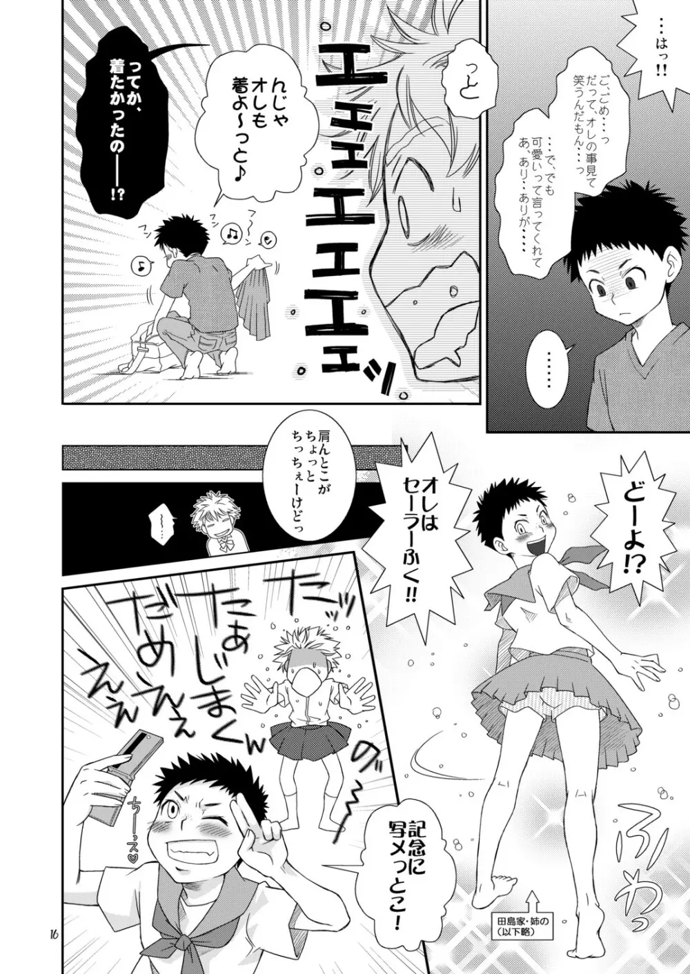 天然嗜好さるべ～じ - page16