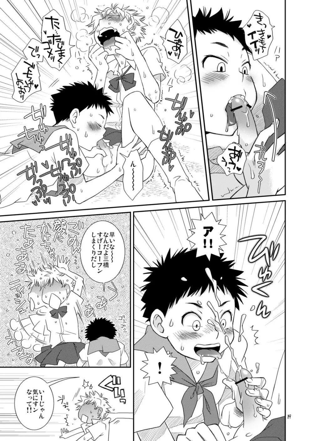 天然嗜好さるべ～じ - page19