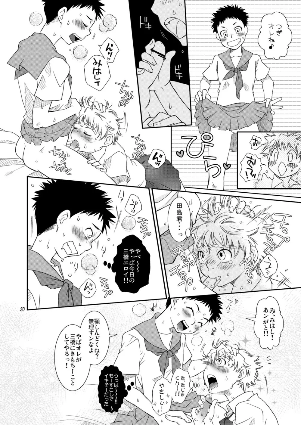 天然嗜好さるべ～じ - page20