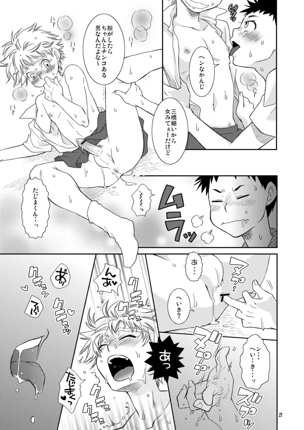 天然嗜好さるべ～じ - page21