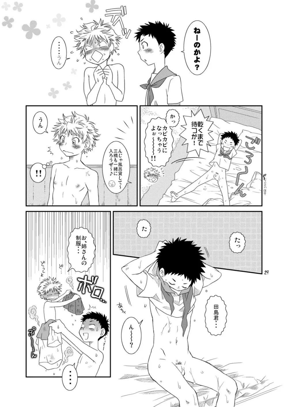 天然嗜好さるべ～じ - page29