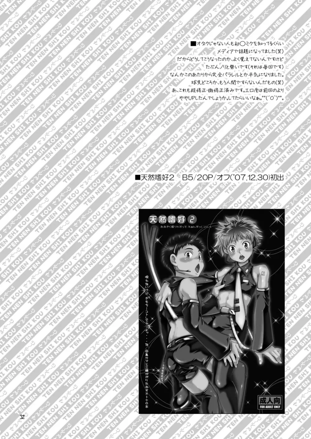 天然嗜好さるべ～じ - page32