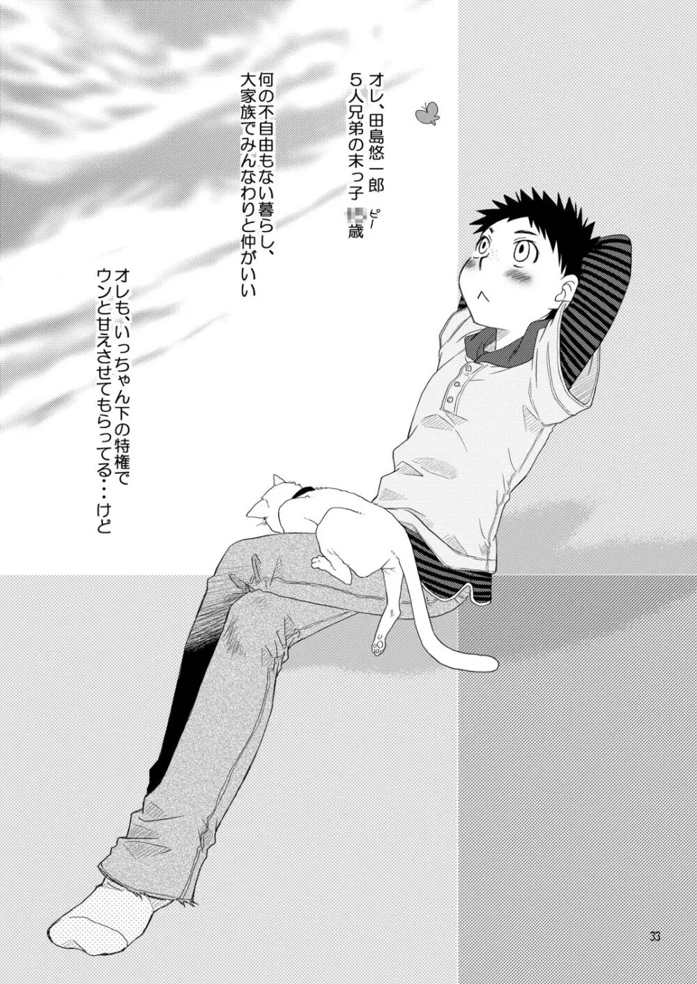 天然嗜好さるべ～じ - page33