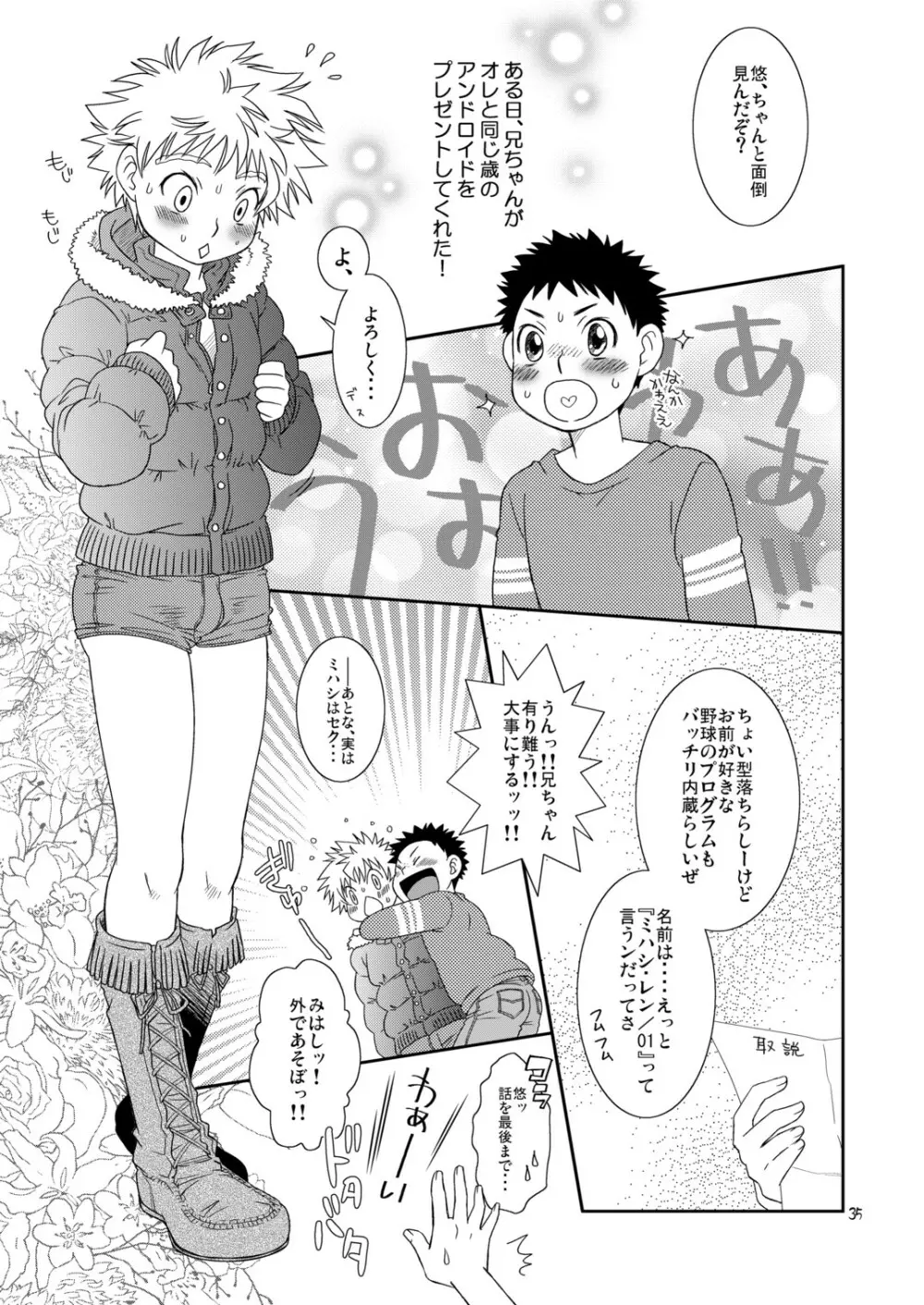 天然嗜好さるべ～じ - page35