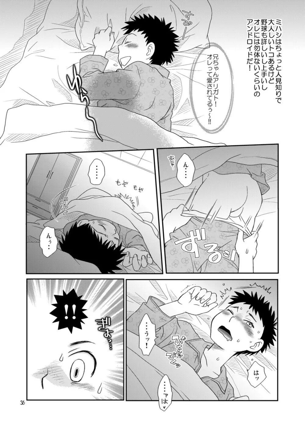 天然嗜好さるべ～じ - page36